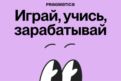 Как мы сделали 7 мини-игр для детского, B2B и основного приложений «Альфа-Банка»