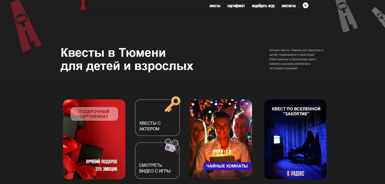 Кейс по продвижению страшных квестов в Яндекс Директ