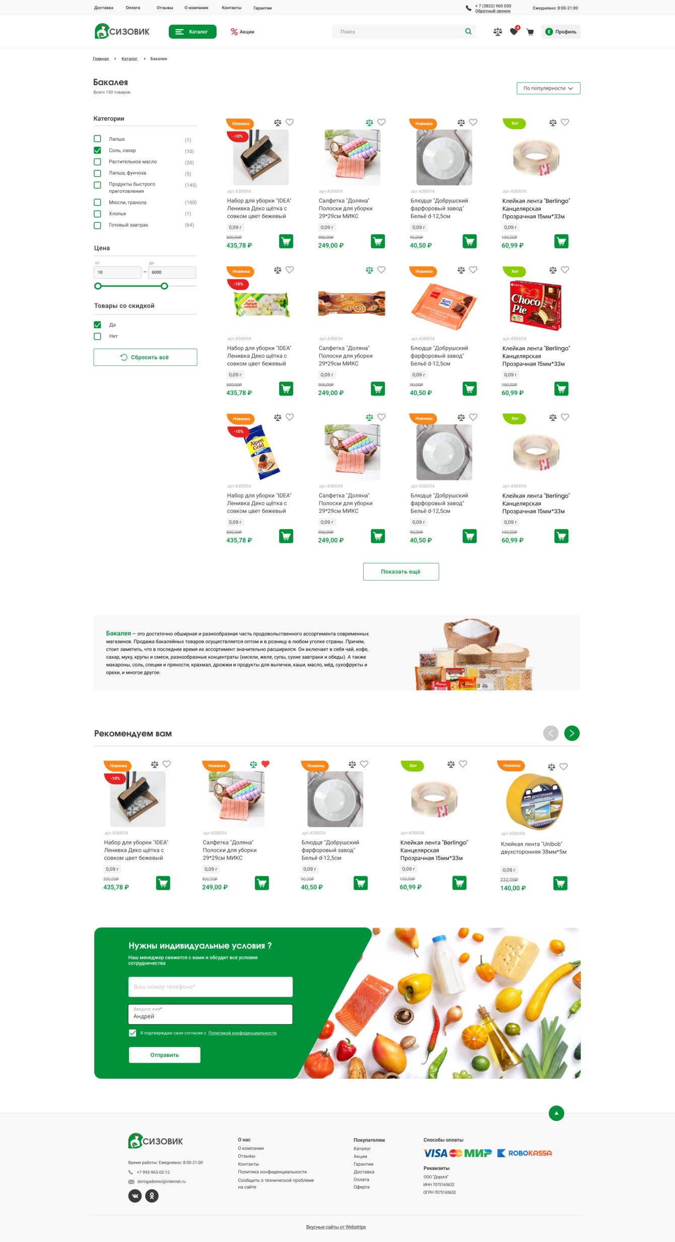 Интернет-магазин доставки продуктов