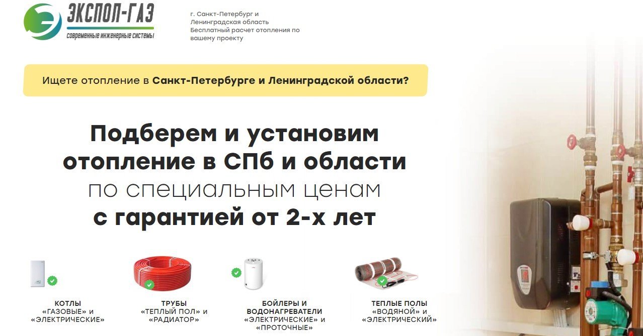 Показываем голосового робота в нише продвижения систем отопления в СПб.