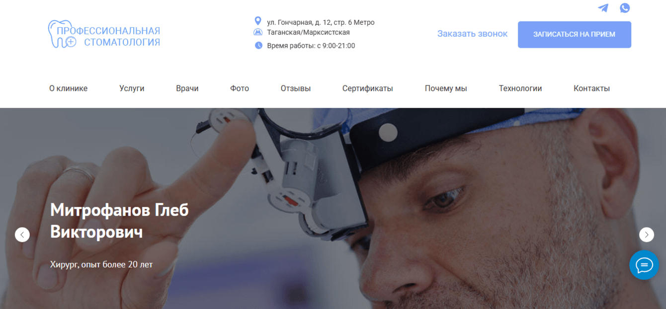 Сайт стоматологии