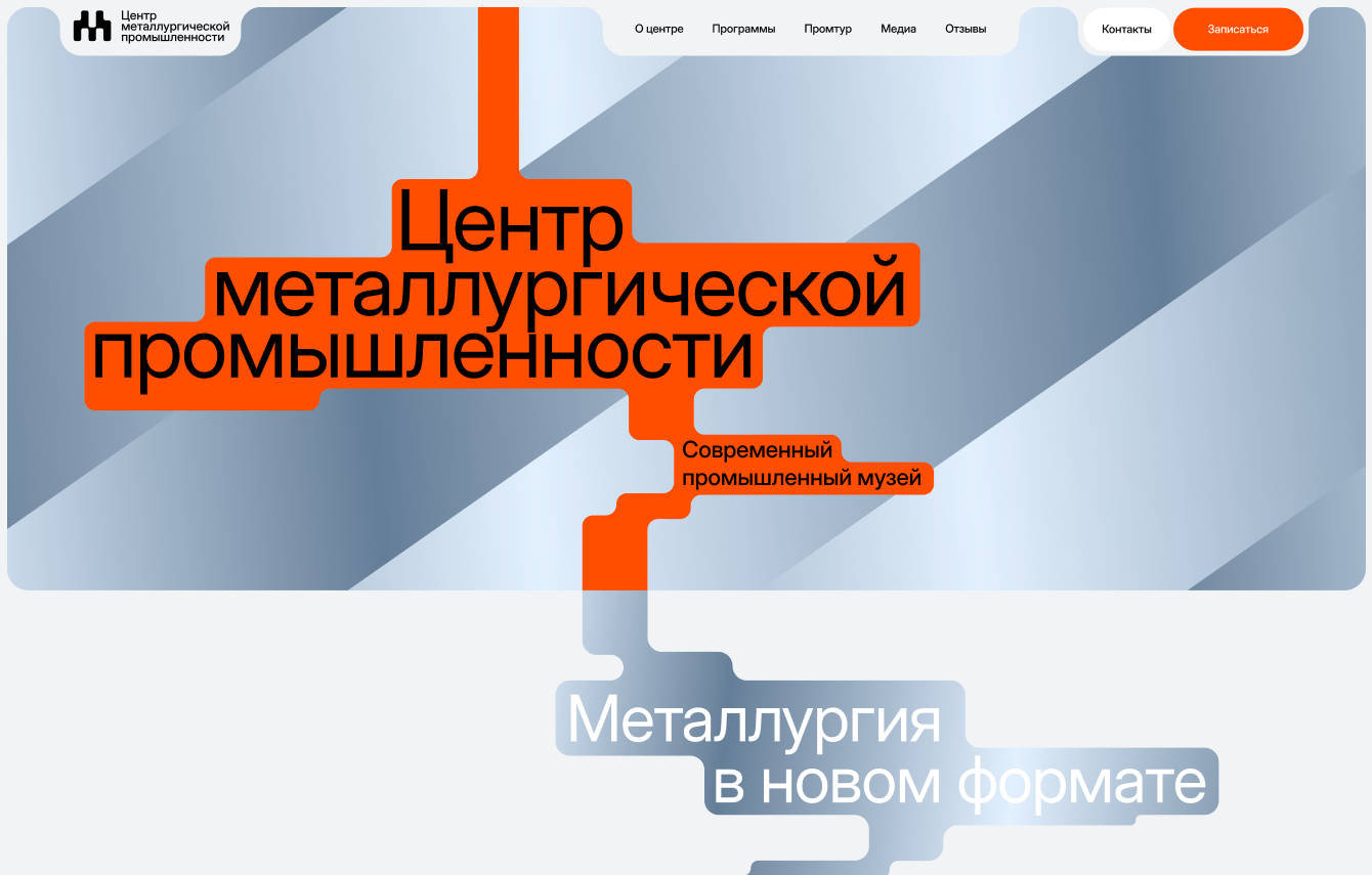 Музей Северстали «Центр металлургической промышленности»
