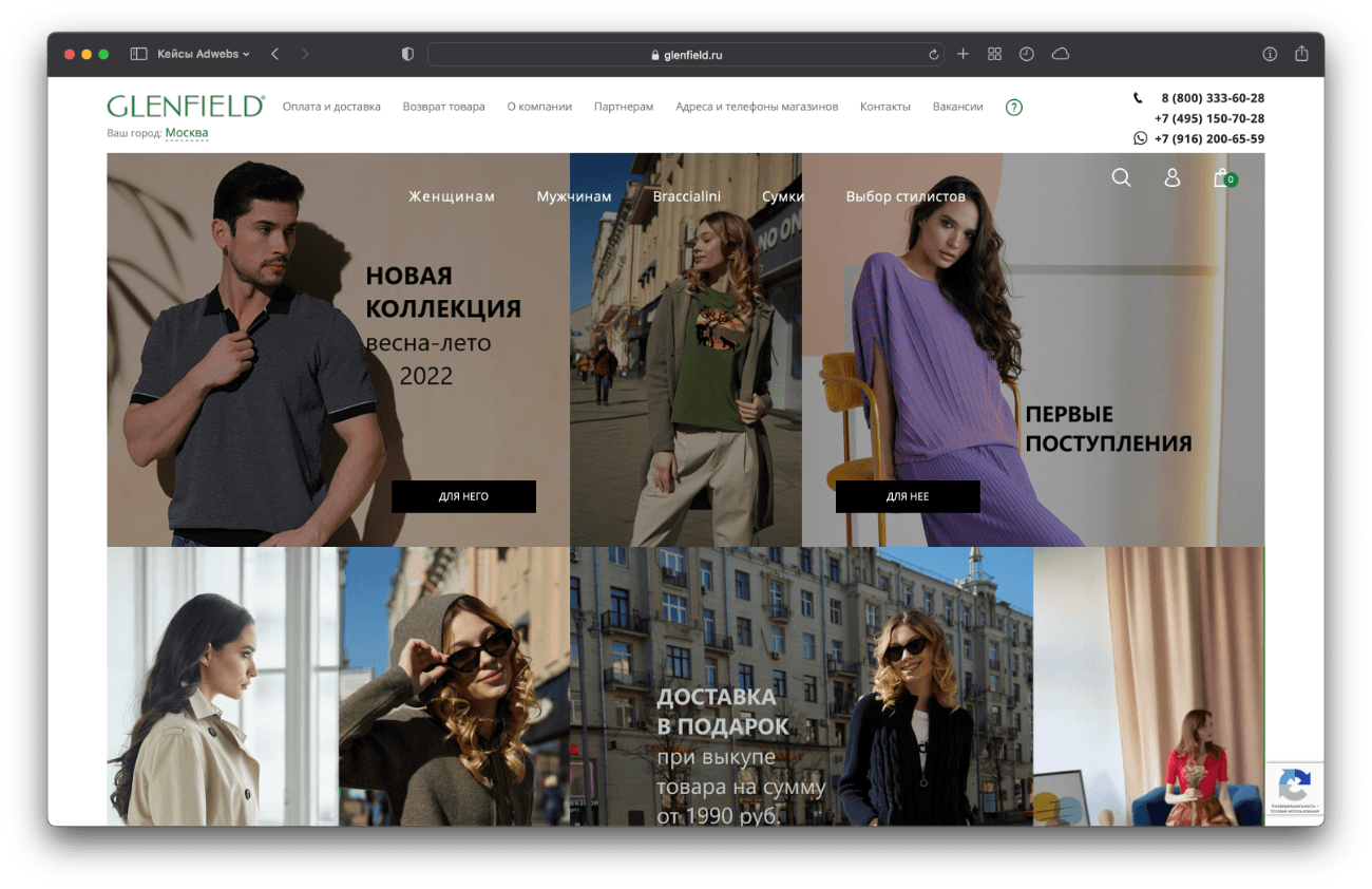 Техническая поддержка интернет-магазина Glenfield