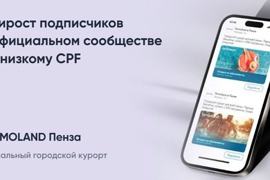 Прирост подписчиков в официальном сообществе по низкому CPF