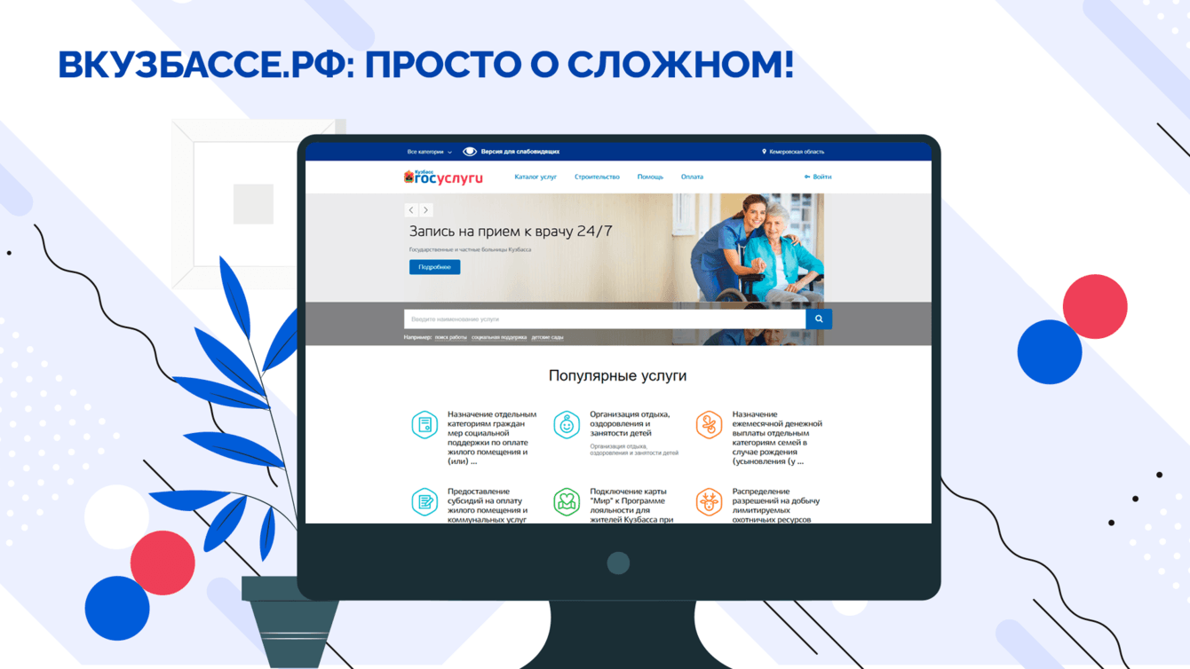 Вкузбассе.рф: просто о сложном!