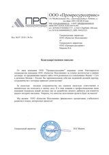 Вывели производителя полимерных изделий в ТОП-10 по 90% запросов