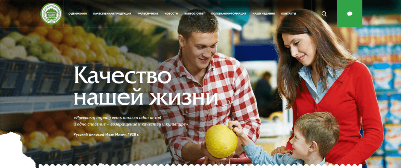 Качество нашей жизни