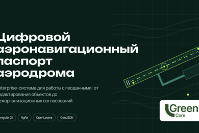 Разработка enterprise-системы Аэрофлот для работы с геоданными