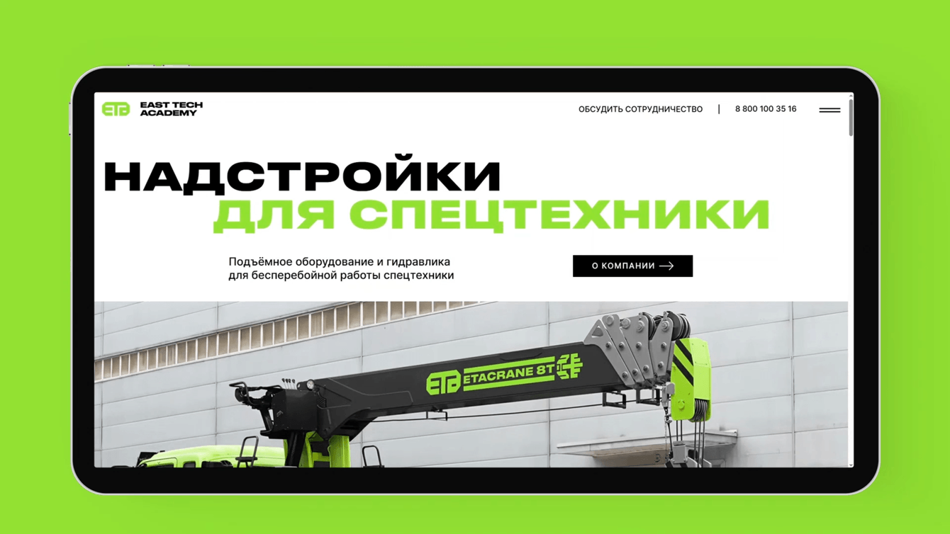 Разработка цифрового представительства бренда East Tech Academy