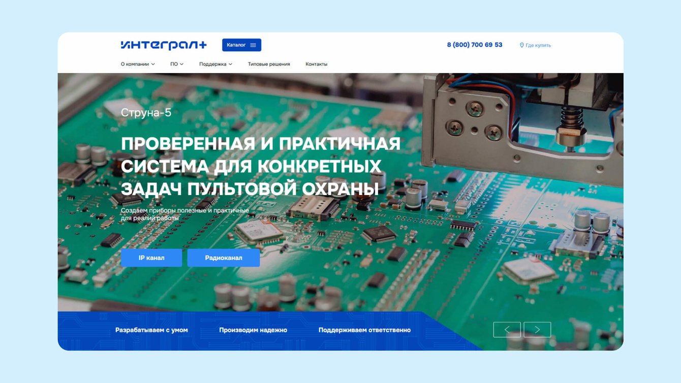 Дизайн сайта Интеграл плюс 2024