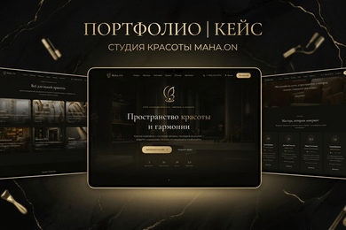 Цифровой салон 24/7: веб-платформа для сети Маха.On с онлайн-записью за 1 минуту