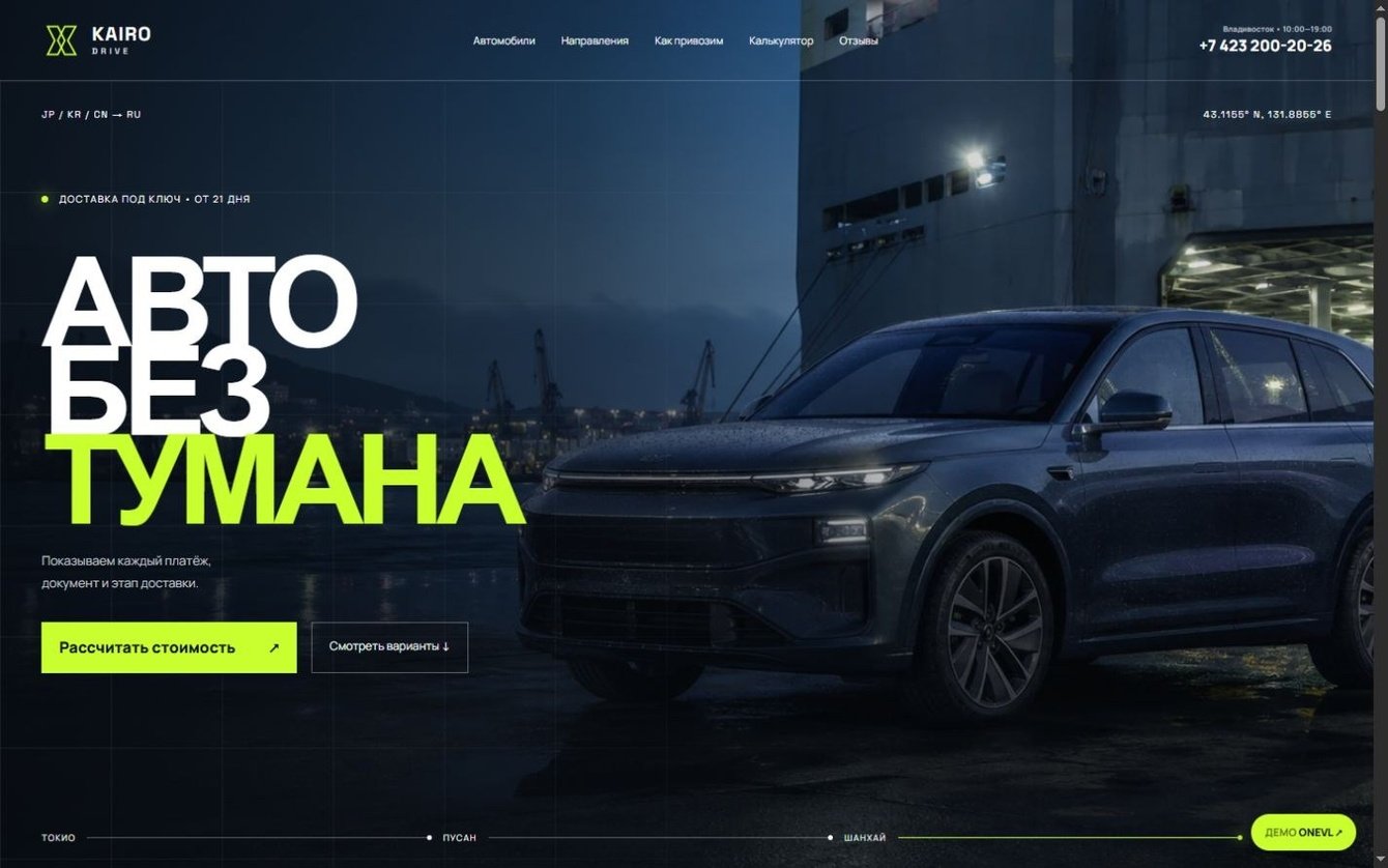 [Демо] Лендинг для Привоза Авто