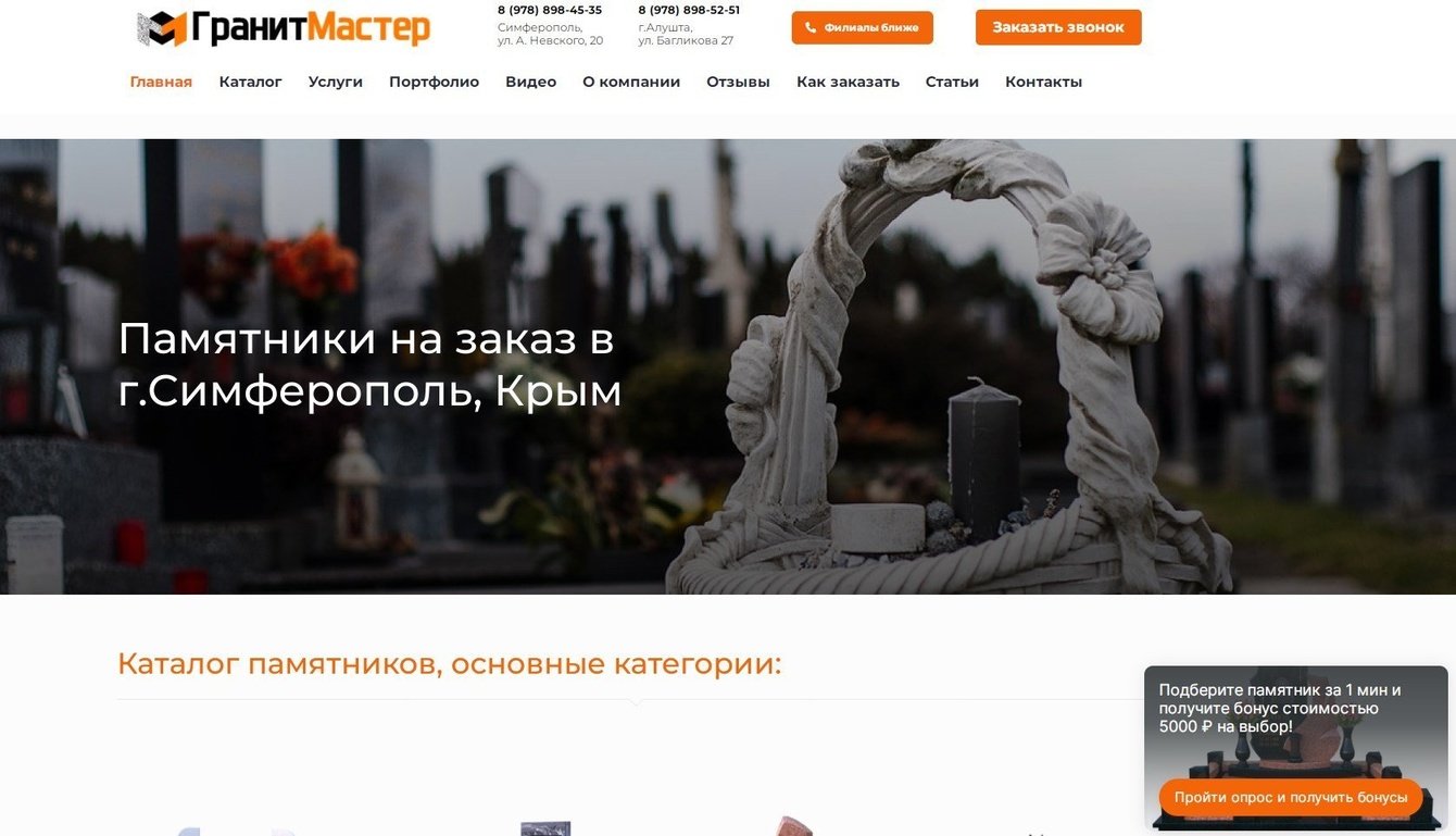 granitmaster-crimea.ru