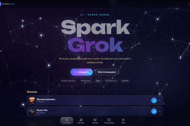 «Лирика» / DJ SparkGrok: закрытый музыкальный PWA-сервис