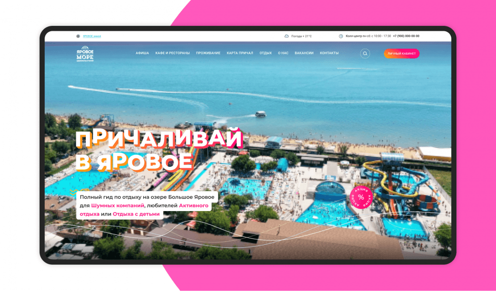 Сайт курорта «Яровое»