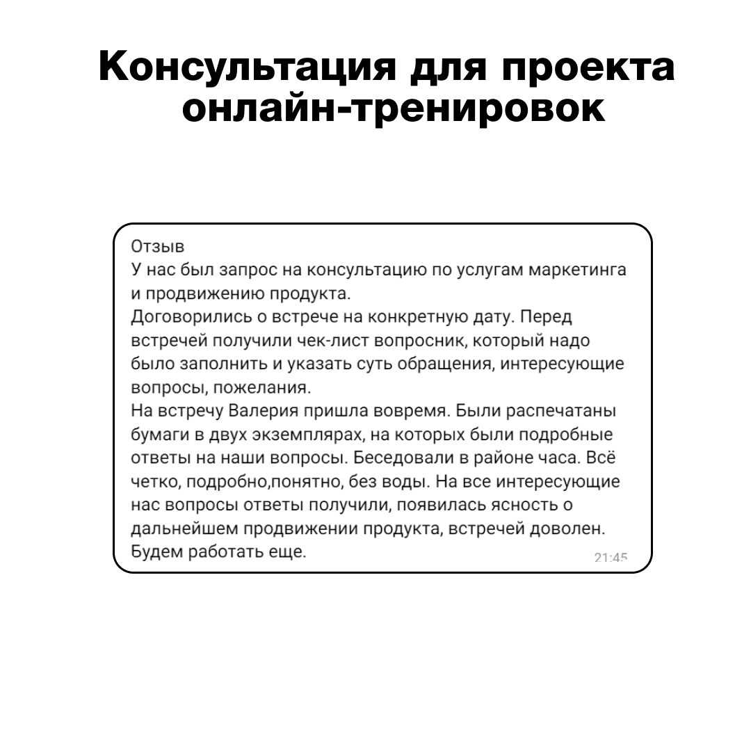Консультация для проекта онлайн-тренировок