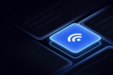 Landing page: Умный wi-fi для бизнеса