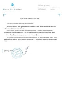 Отзыв от Электро Соул Солюшнс