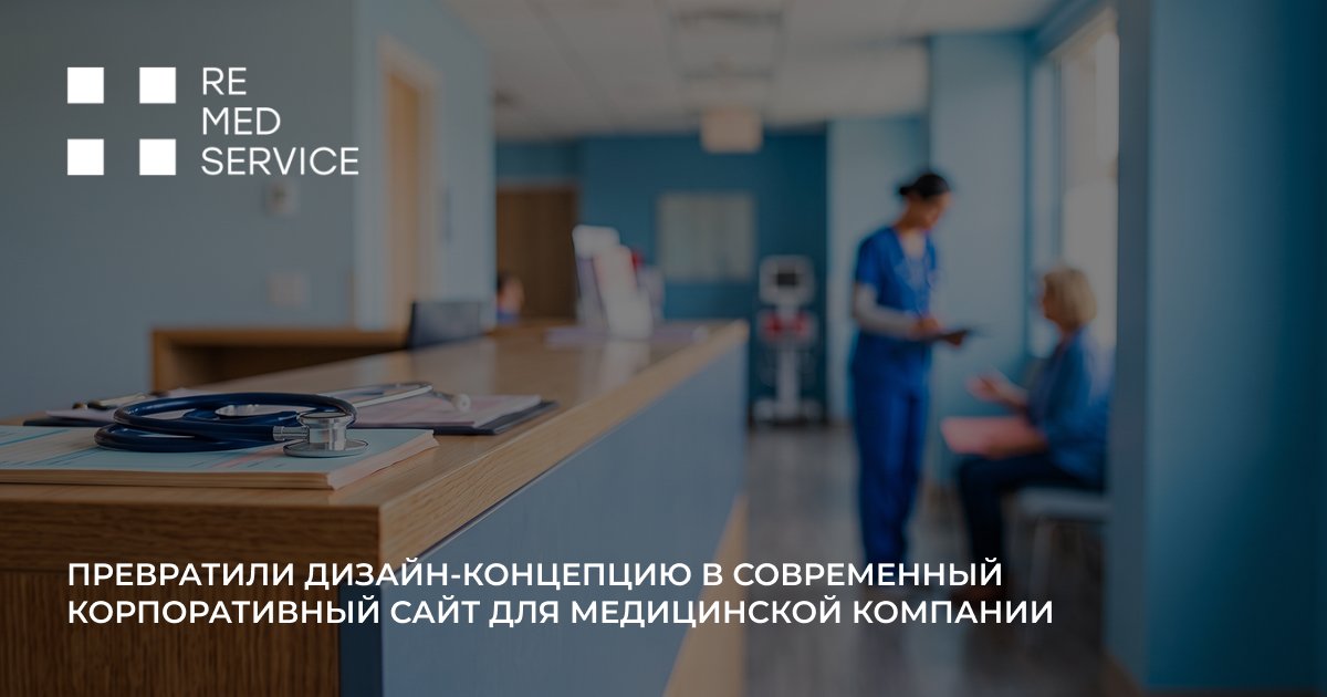 Превратили готовую дизайн-концепцию в сайт без компромиссов