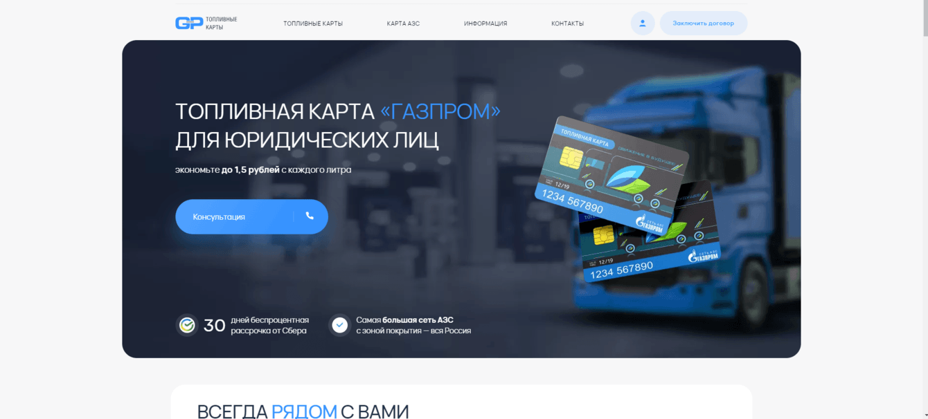 Продажа топливных карт от Газпрома