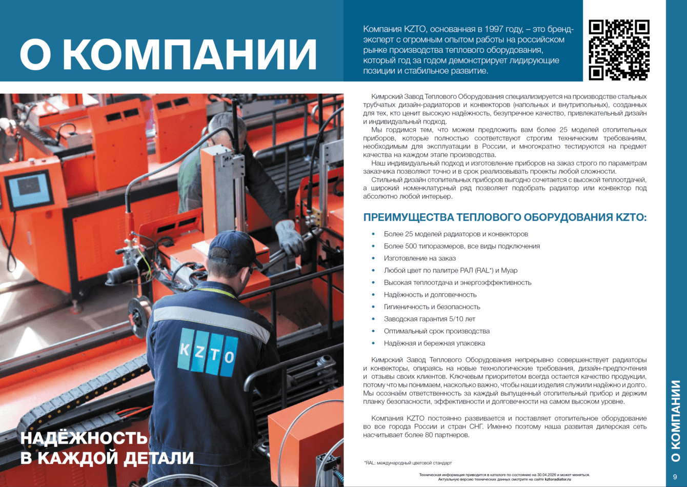 Каталог теплового оборудования KZTO 2026