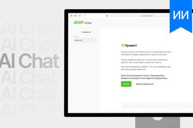 Разработка платформы Acer AI для умного подбора техники и оборудования