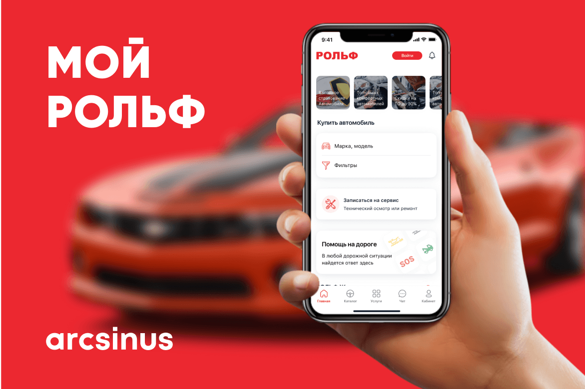 Редизайн приложения «Мой РОЛЬФ» – кейс