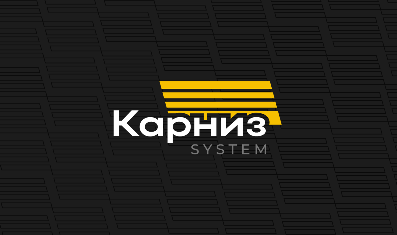 Солнцезащитные системы "Карниз System"
