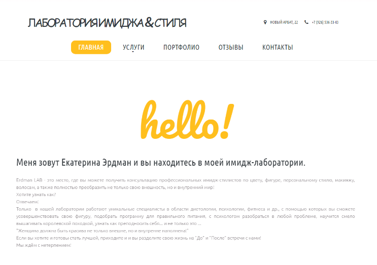 Имидж-лаборатория Екатерины Эрдман