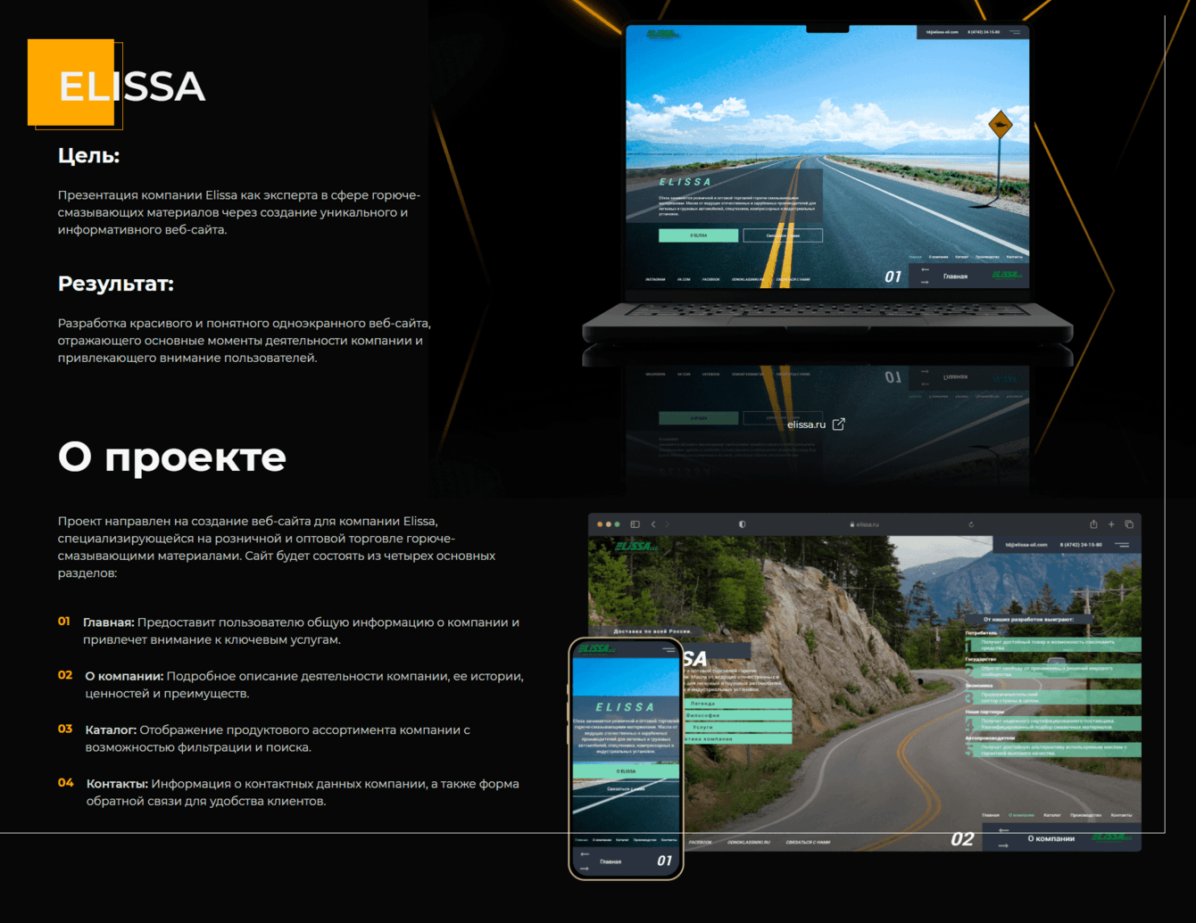 ELISSA - производитель моторных масел