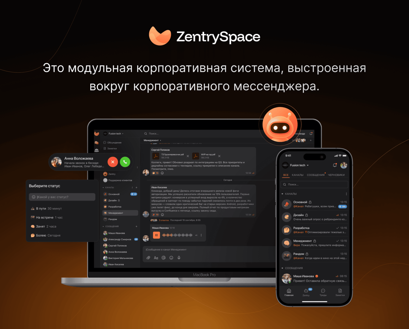 Корпоративная экосистема ZentrySpace