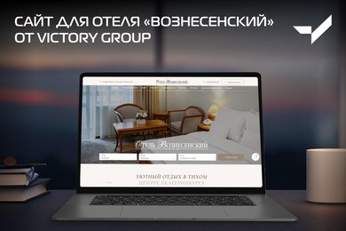 Сайт для отеля Вознесенский от VICTORY group