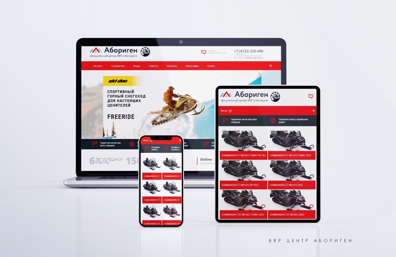 Запустили интернет-каталог официального дилера BRP в Магадане