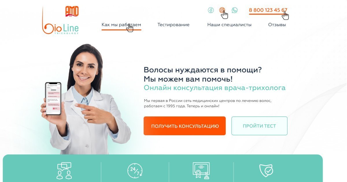 BioLine — первый в России сервис онлайн-консультаций трихолога