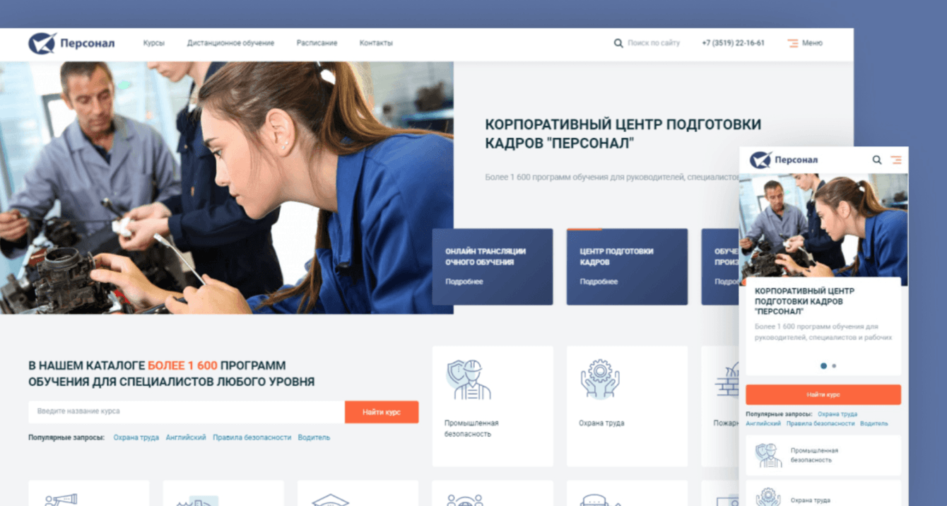 Корпоративный сайт образования Персонал