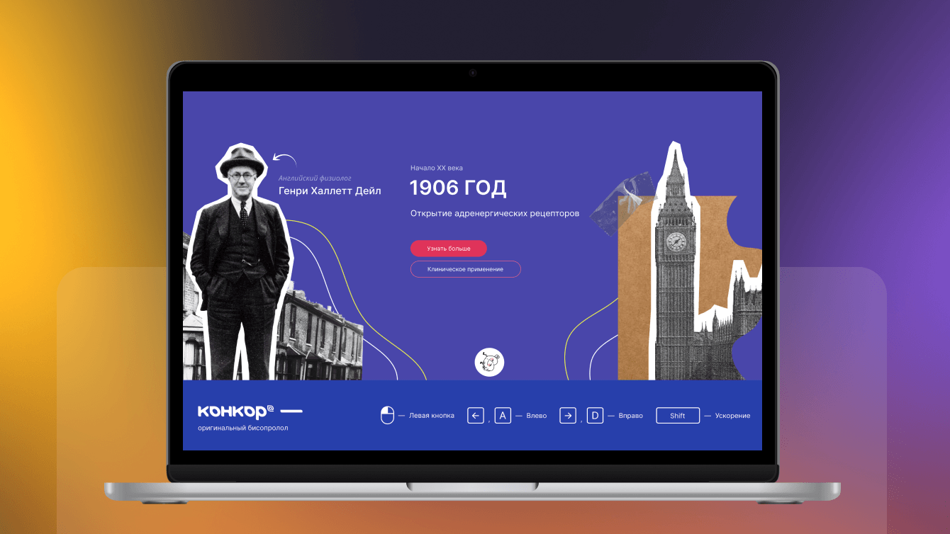 Merck: Интерактивный лендинг-таймлайн об истории вещества