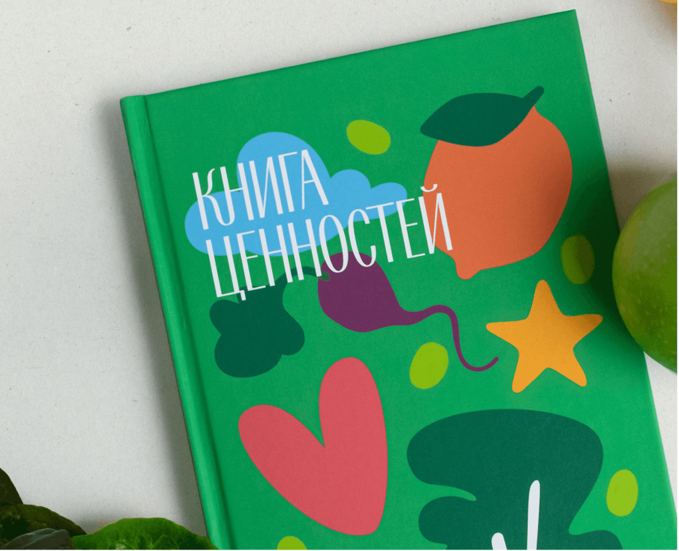 Книга ценностей ВкусВилла