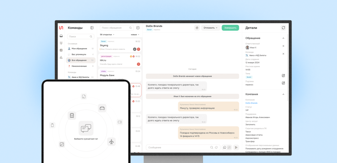 За 10 месяцев разработали кастомное решение для отдела поддержки B2B-компании Smartway Travel Group