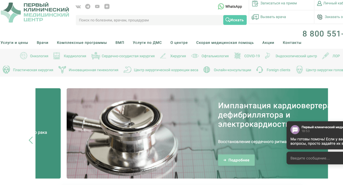 Редизайн сайта Первого клинического медицинского центра и автоматизация прайса на сайте