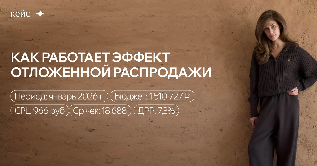Что будет в рекламе Яндекс, если перенести сезонные скидки? Спойлер: продажи на 20+ млн руб за месяц