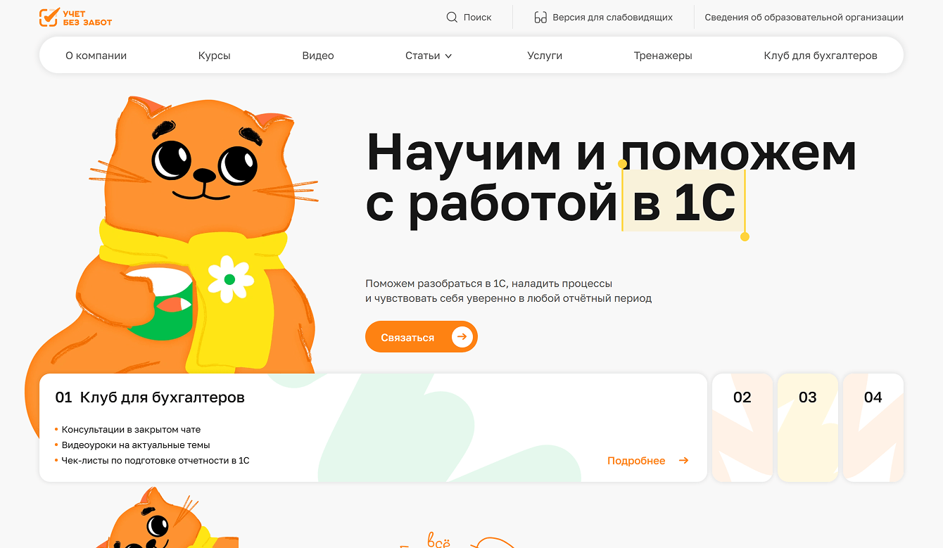 Учёт без забот