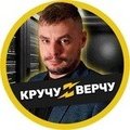 КручуВерчу