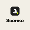 Звонко