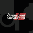 Карельский разработчик