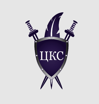 Центр разрешения споров ЦКС