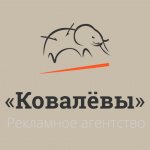 Рекламное агентство Ковалёвы