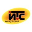 ИТС Консультант