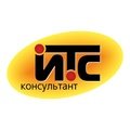 ИТС Консультант