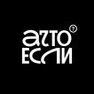 ачтоесли (ex. симпл)