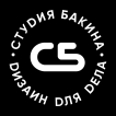Студия Сергея Бакина